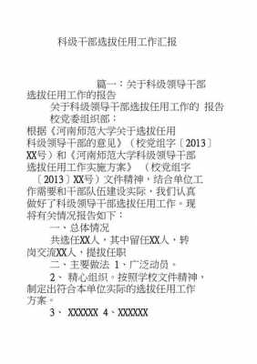  机关干部汇报模板「机关干部汇报模板范文」-第2张图片-马瑞范文网