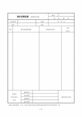  基础模板交底记录表「基础交底书」-第1张图片-马瑞范文网