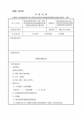  基础模板交底记录表「基础交底书」-第2张图片-马瑞范文网