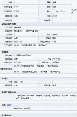 简历模板电工（电工简历表格）-第3张图片-马瑞范文网