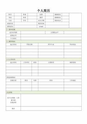 简历模板电工（电工简历表格）-第2张图片-马瑞范文网