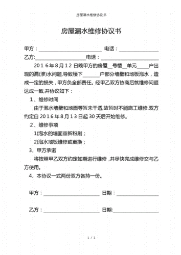  维修合同书模板「维修合同书简单维修协议」-第2张图片-马瑞范文网