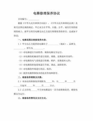  维修合同书模板「维修合同书简单维修协议」-第1张图片-马瑞范文网