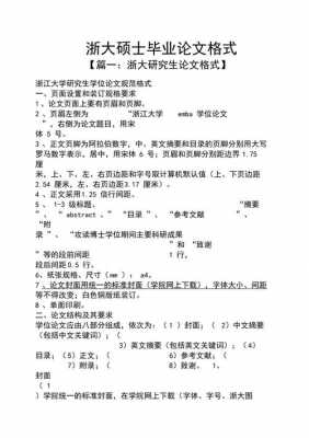 浙江工业大学硕士论文 浙江工业大学论文格式模板-第2张图片-马瑞范文网