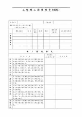 消防竣工验收报告范本 消防竣工验收报告模板-第2张图片-马瑞范文网