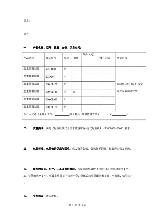 机械配件购销合同协议书范本-第2张图片-马瑞范文网