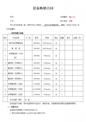 机械配件购销合同协议书范本-第3张图片-马瑞范文网