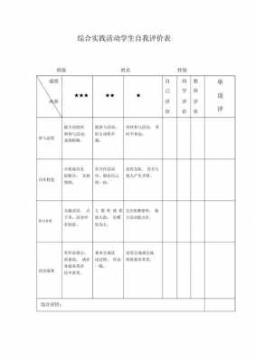 学生会成员档案模板,学生会成员档案自我评价 -第1张图片-马瑞范文网