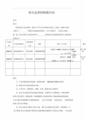 铝削购销合同模板-第1张图片-马瑞范文网