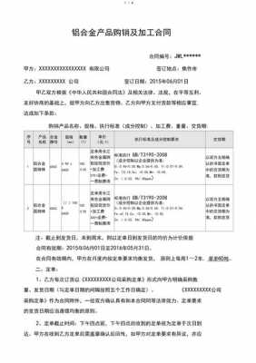 铝削购销合同模板-第3张图片-马瑞范文网