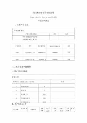 企业能效分析报告模板-第3张图片-马瑞范文网