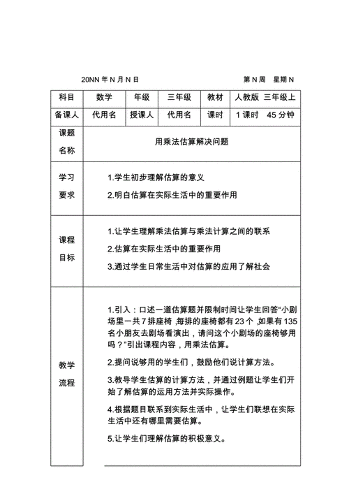 小学数学教师备课模板-小学数学的备课的模板-第2张图片-马瑞范文网