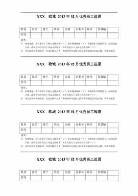 十佳员工竞选模板（十佳员工怎么写）-第2张图片-马瑞范文网