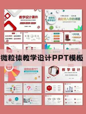 分子教学设计ppt模板的简单介绍-第2张图片-马瑞范文网