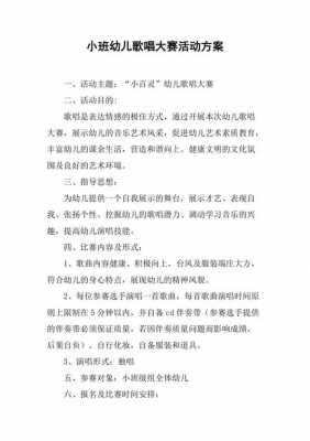 儿歌活动设计模板_儿歌活动设计模板怎么写-第3张图片-马瑞范文网