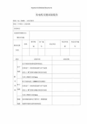 项目交接试验报告模板-第2张图片-马瑞范文网