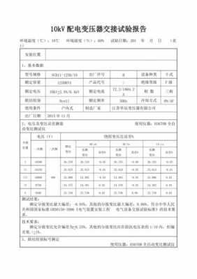 项目交接试验报告模板-第3张图片-马瑞范文网