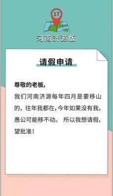 副局长请假模板-第1张图片-马瑞范文网