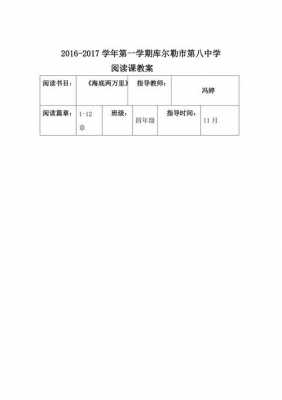 阅读教学教案模板（阅读教学教案设计模板）-第2张图片-马瑞范文网