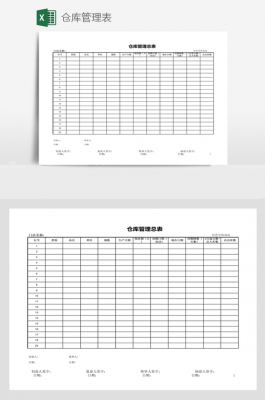 仓库管理表格模板下载,仓库管理表格视频教程 -第1张图片-马瑞范文网