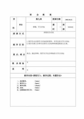 教案教学目标模板,教案目标怎么写 -第1张图片-马瑞范文网