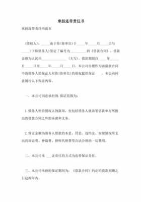 自愿承担责任书模板6（自愿承担责任书模板600字）-第3张图片-马瑞范文网