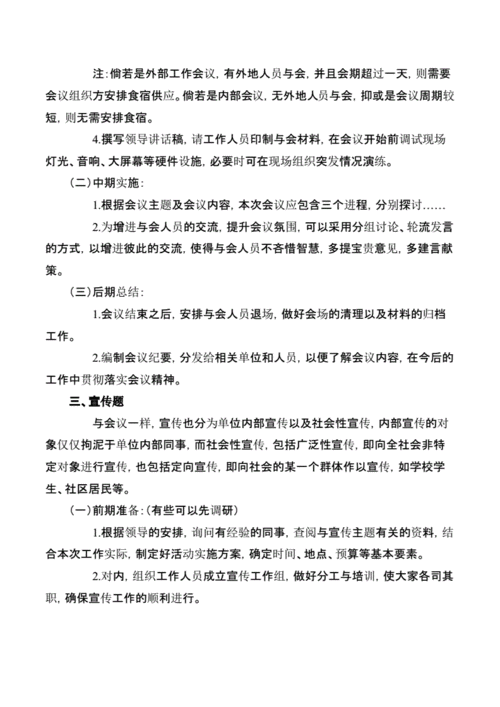 组织计划包括哪些内容 组织计划题万能模板-第2张图片-马瑞范文网