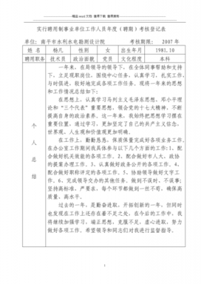 行政单位考核意见模板（行政单位年度考核表）-第1张图片-马瑞范文网