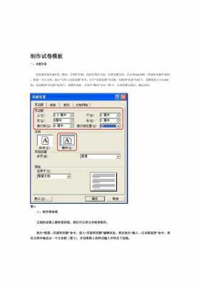 wps试卷模板免费下载（wps制作试卷详细步骤）-第2张图片-马瑞范文网