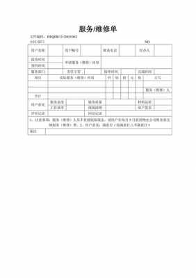  物业报模板「物业报修单表格模板」-第3张图片-马瑞范文网