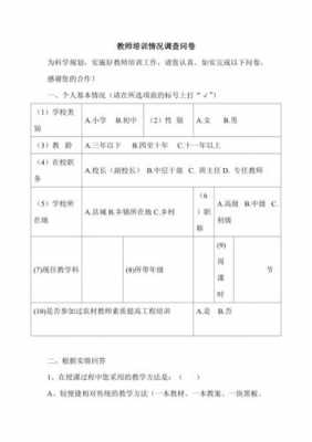 学校教师问卷调查模板怎么写 学校教师问卷调查模板-第3张图片-马瑞范文网