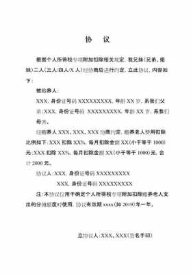 赡养协议模板简单（赡养协议范文）-第3张图片-马瑞范文网