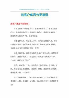 感恩节感恩客户的短信说说 节日感恩客户短信模板-第2张图片-马瑞范文网