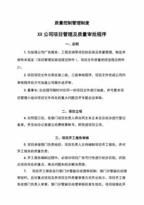 模板质量控制文件_浅谈模板工程质量控制-第2张图片-马瑞范文网