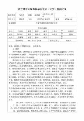 硕士学位论文答辩记录模板怎么写 硕士学位论文答辩记录模板-第3张图片-马瑞范文网