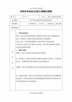 硕士学位论文答辩记录模板怎么写 硕士学位论文答辩记录模板-第2张图片-马瑞范文网