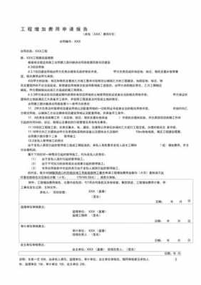 工程费用申请报告模板-第3张图片-马瑞范文网