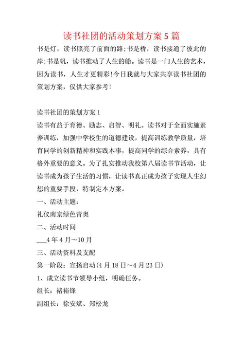 读书社团工作计划模板_读书社团工作计划模板范文-第1张图片-马瑞范文网