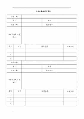 跟办表模板-第1张图片-马瑞范文网