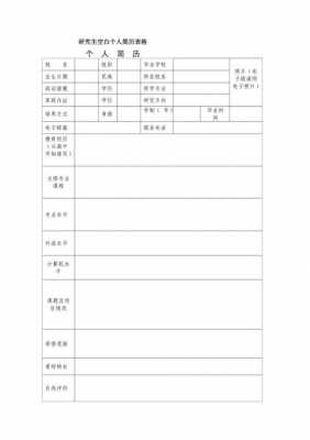 研究生求职简历表格模板（研究生简历模板免费）-第2张图片-马瑞范文网