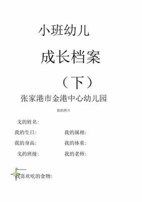 小学生班级档案模板（小学生班级档案模板范文）-第2张图片-马瑞范文网