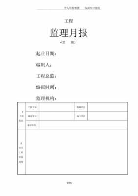 纪检监察室月报模板（纪检监察工作月报）-第3张图片-马瑞范文网