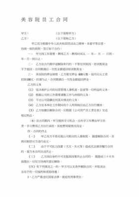  美容服务合同模板大全「美容服务合同模板大全图片」-第1张图片-马瑞范文网