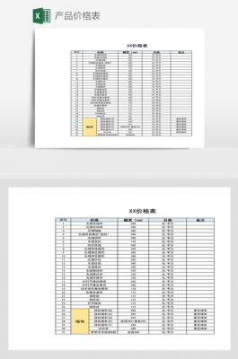 产品拿货价格模板-第3张图片-马瑞范文网