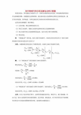 初中物理解题模板（初中物理解题方法与技巧典例分析）-第1张图片-马瑞范文网