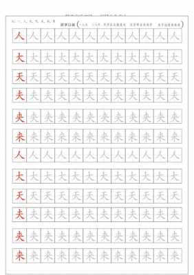  儿童练字模板木「儿童练字模板打印」-第1张图片-马瑞范文网