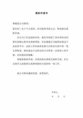 辞职书个人原因怎么写比较好-辞职单模板个人原因-第2张图片-马瑞范文网