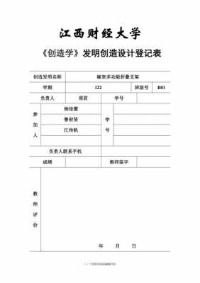  再发明表格模板「表格的发明」-第3张图片-马瑞范文网