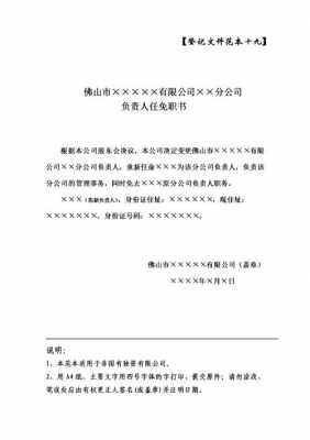 企业中层人员任免模板怎么写 企业中层人员任免模板-第2张图片-马瑞范文网