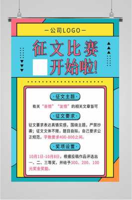 征文比赛宣传文稿 征文比赛宣传单模板-第2张图片-马瑞范文网